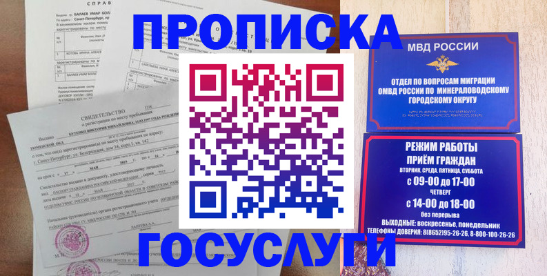 временная регистрация для всех в Хотьково