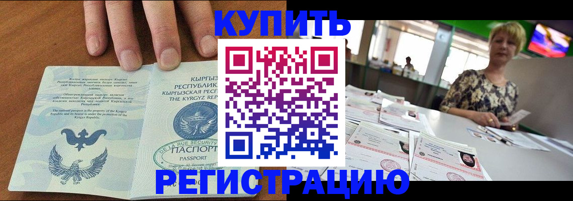 прописка от собственника в Хотьково